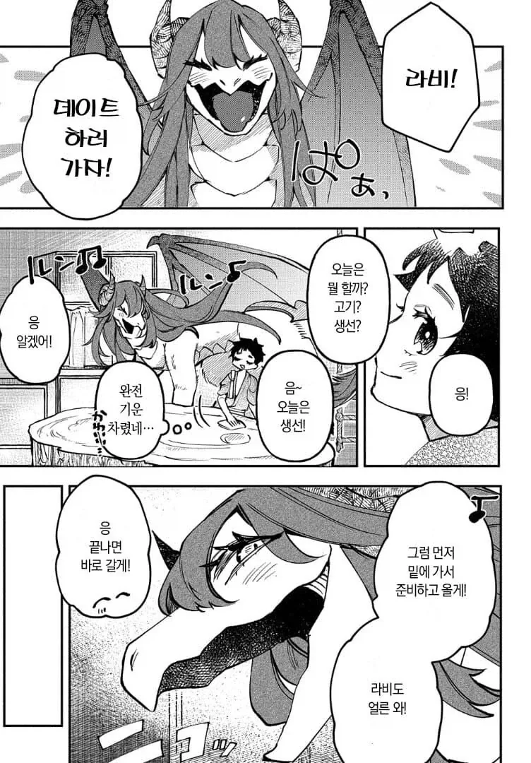 드래곤 와이프.manhwa_6.webp