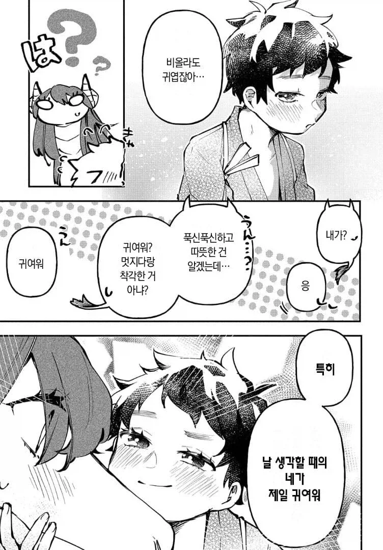 드래곤 와이프.manhwa_10.webp