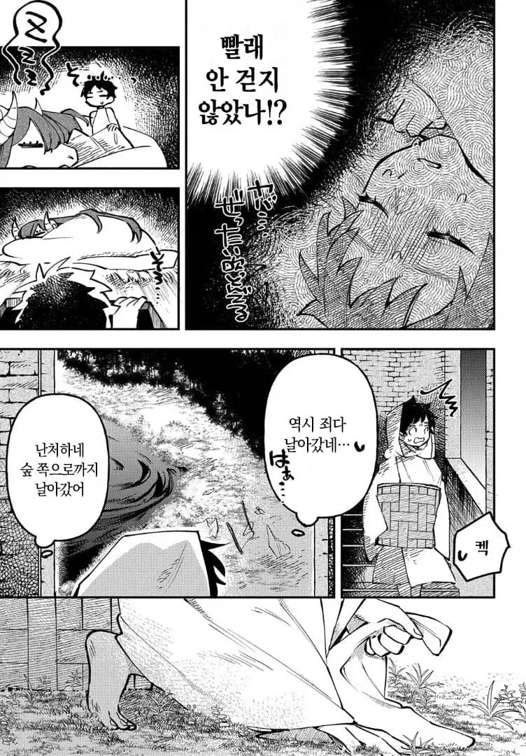 드래곤 와이프.manhwa_14.webp