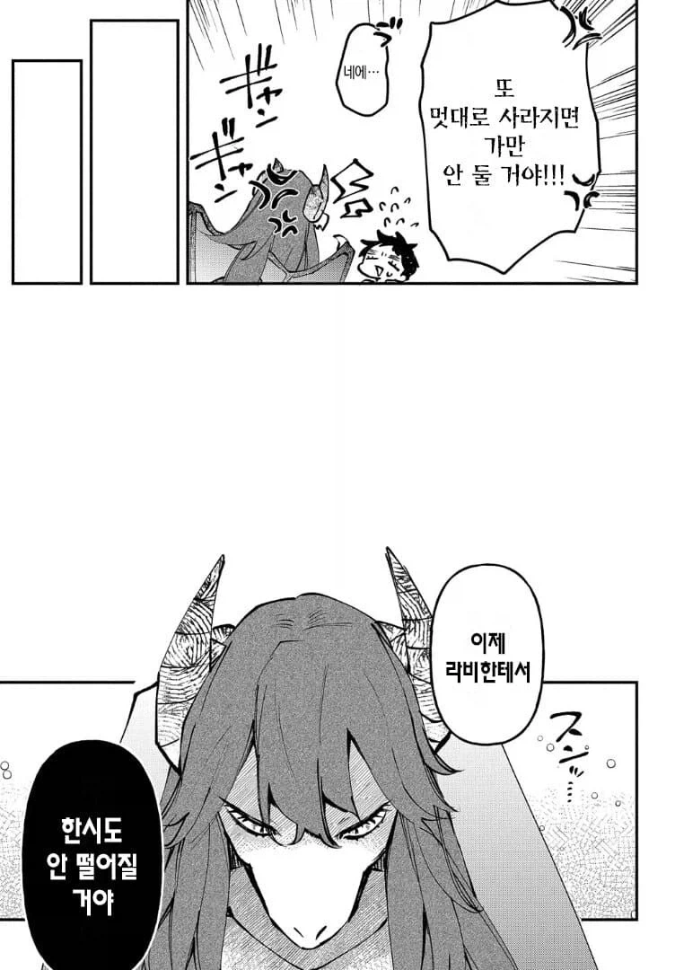 드래곤 와이프.manhwa_26.webp
