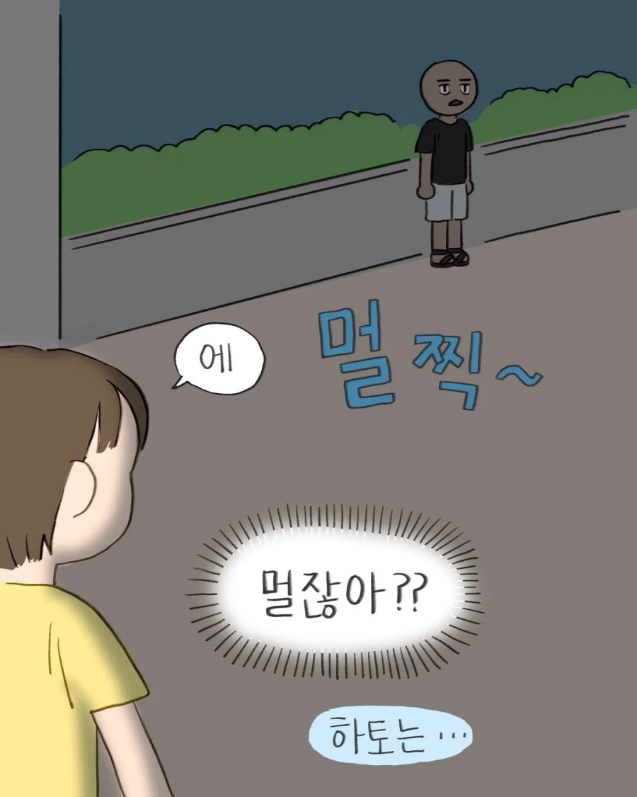인상이 안 좋은 사람.manwha_10.webp