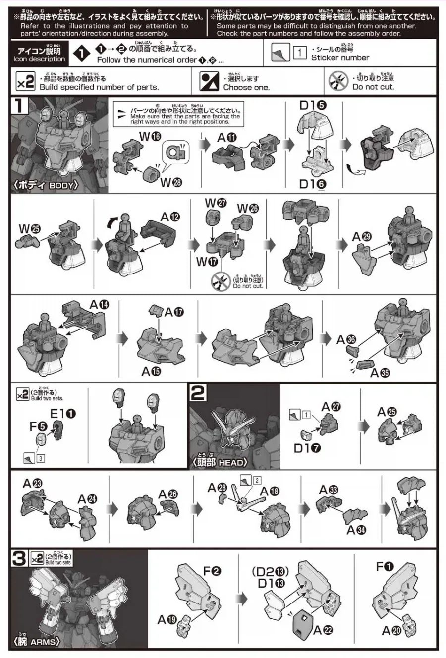 HGAC 1/144 건담 샌드록 改 EW 조립 설명서_4.webp