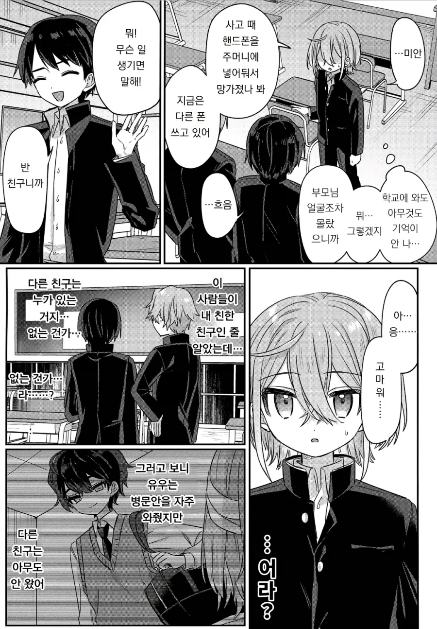 피폐 집착 순애 manhwa_11.webp