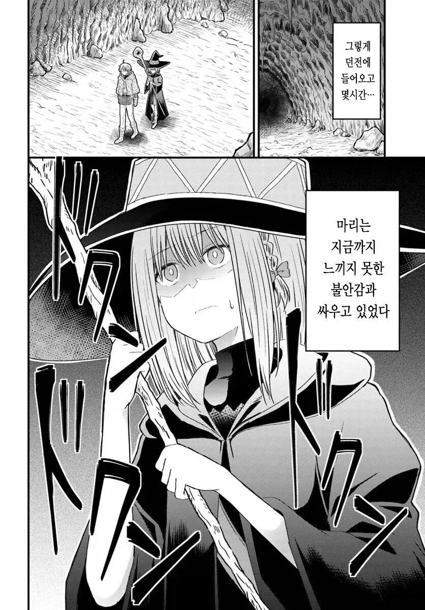 절대 걱정 없는 순애던전 만화_9.webp