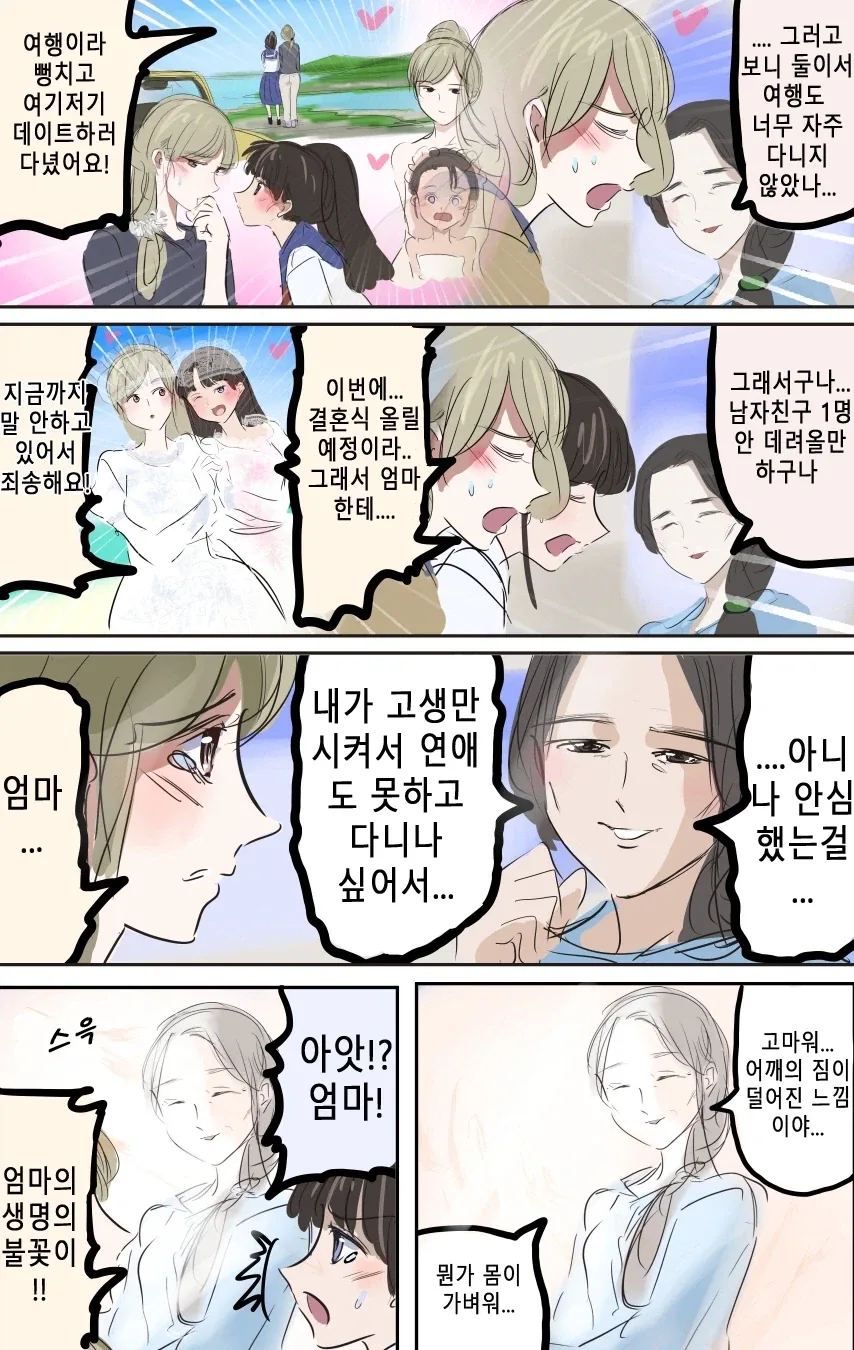 자매가 엄마에게 고백하는 만화_2.webp