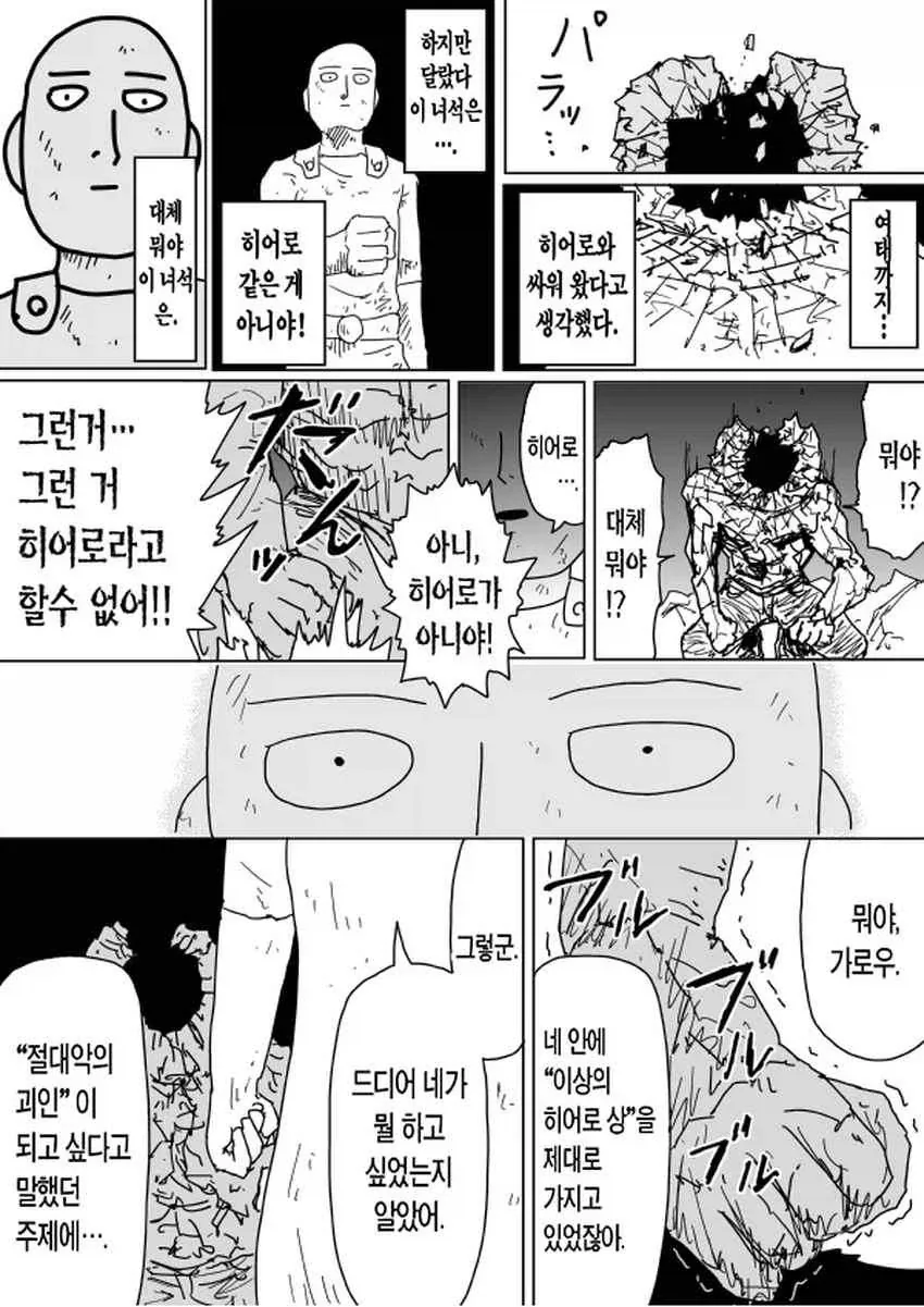 [원펀맨] 사실상 리메이크는 안 봐도 될 지경임_4.webp