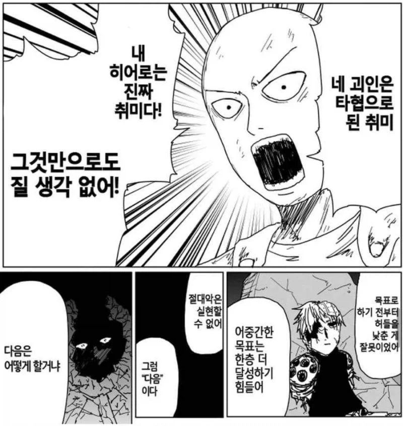 [원펀맨] 사실상 리메이크는 안 봐도 될 지경임_6.webp