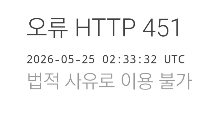 대 인터넷 검열의 시대_1.webp