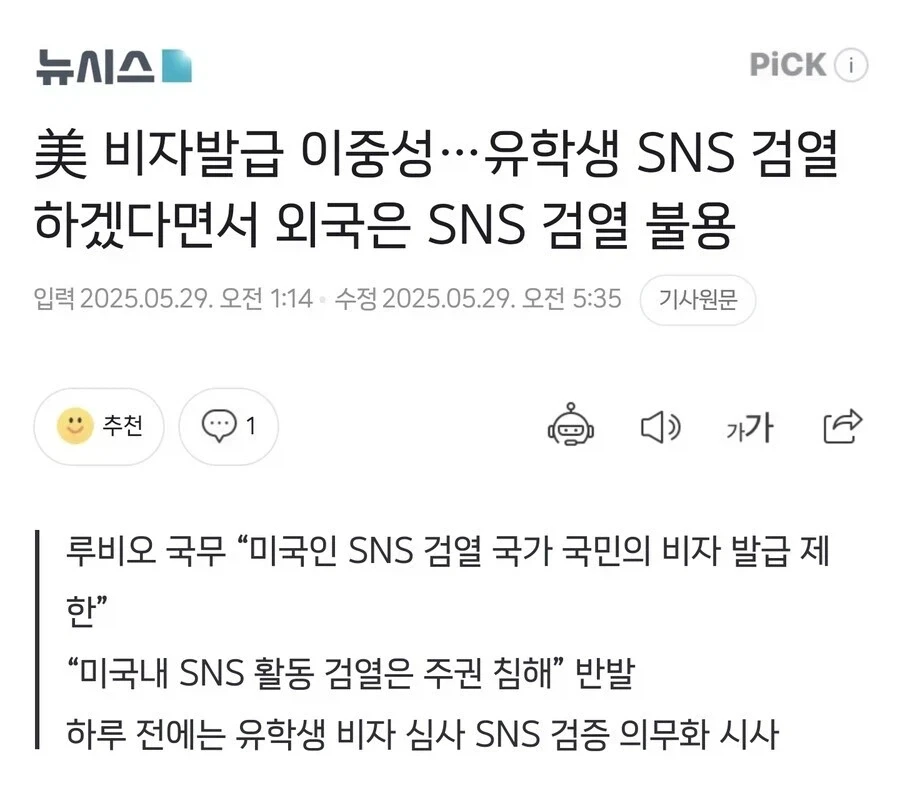 미국이 검열을 하면 이상하게 쉴드 쳐주는 사람들이 많음_1.webp