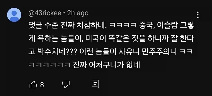 미국이 검열을 하면 이상하게 쉴드 쳐주는 사람들이 많음_2.webp