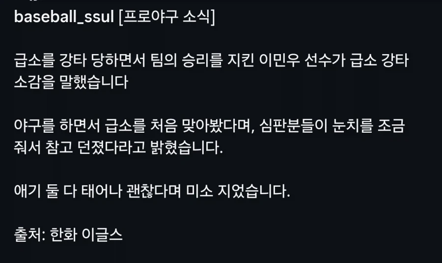 한화 이민우 : 애기 둘 낳아 괜찮다..._2.webp