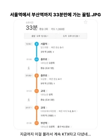 서울역에서 부산역까지 빨리가는 꿀팁_1.webp