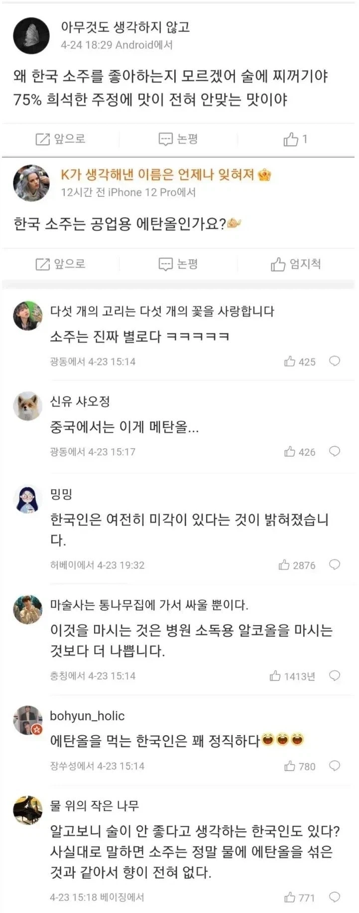 중국인들이 극혐하는 한국 음식 jpg_1.webp