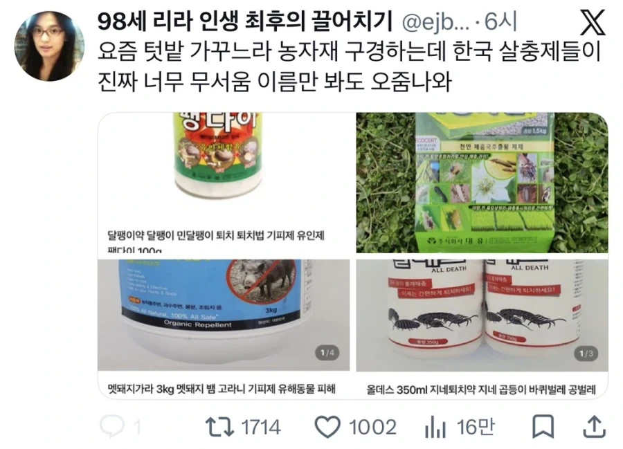 무시무시한 이름의 한국 살충제들_1.webp