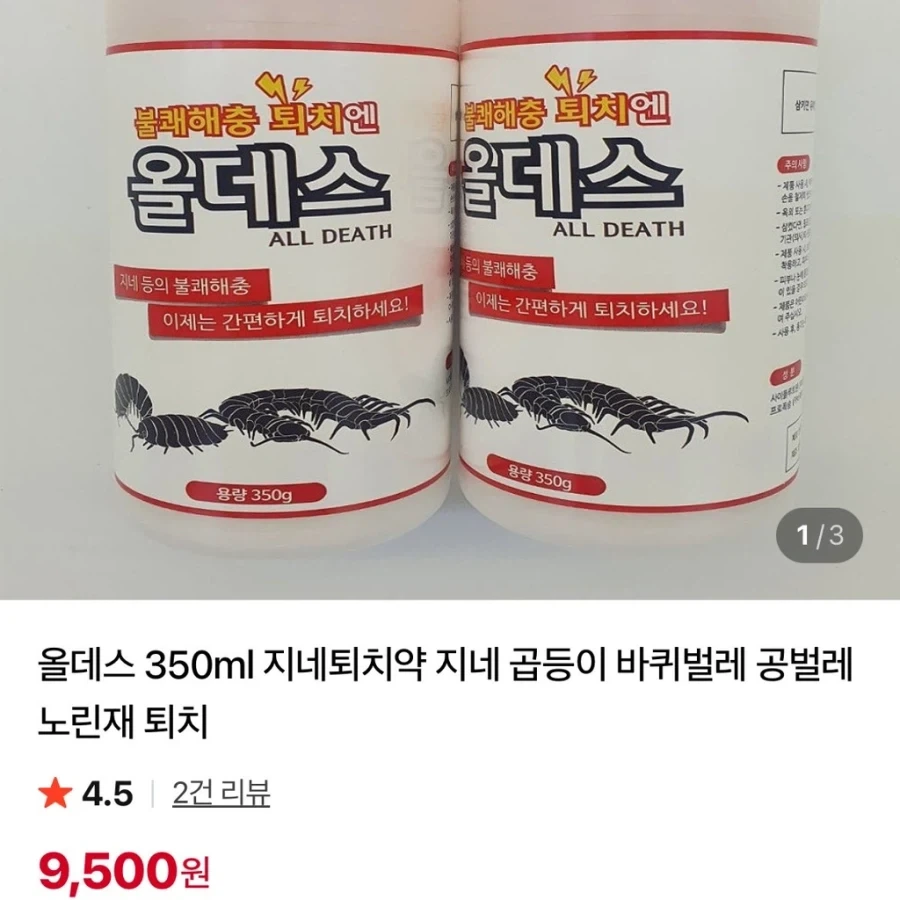 무시무시한 이름의 한국 살충제들_6.webp