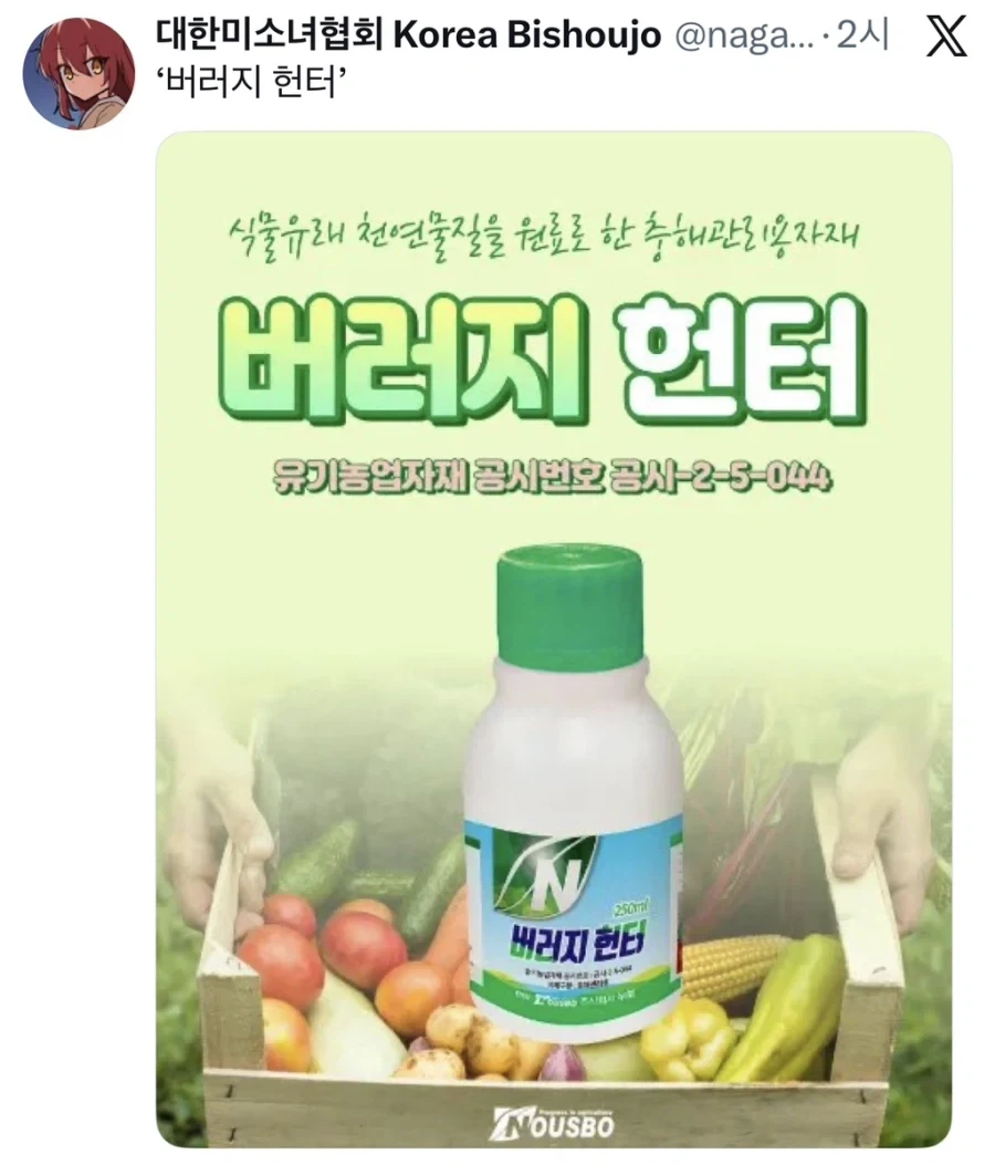 무시무시한 이름의 한국 살충제들_9.webp
