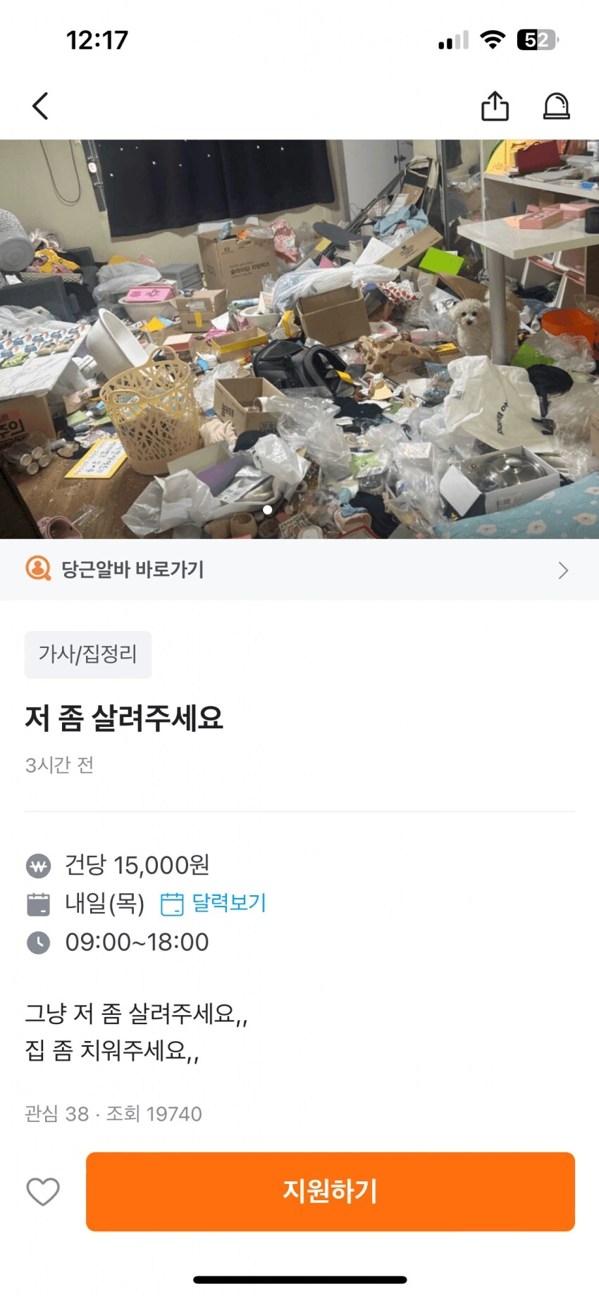 가격이 너무하다는 당근마켓 청소알바.jpg_1.png