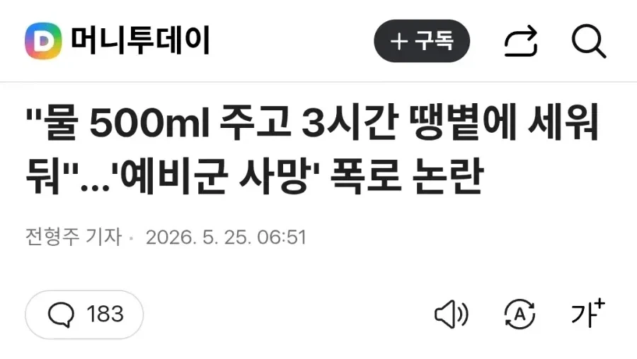 예비군 사망사건 기사에 달린 댓글들.jpg_1.webp