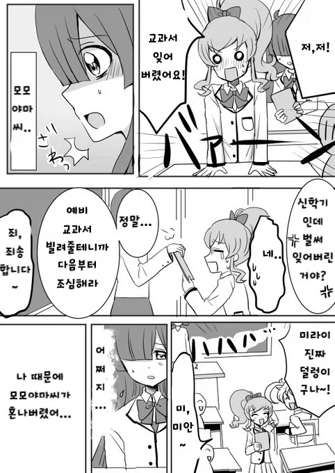같은반 여자아이를 조심해야 하는 이유_4.webp