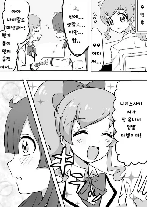 같은반 여자아이를 조심해야 하는 이유_5.webp