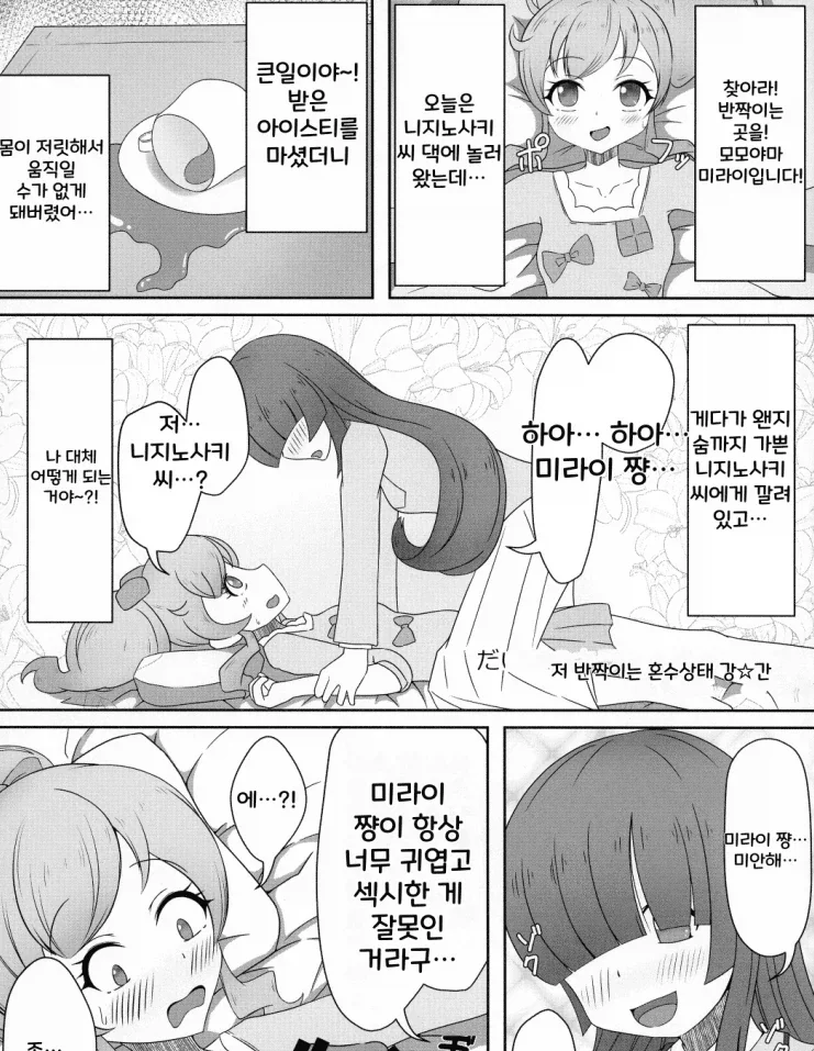 같은반 여자아이를 조심해야 하는 이유_8.webp