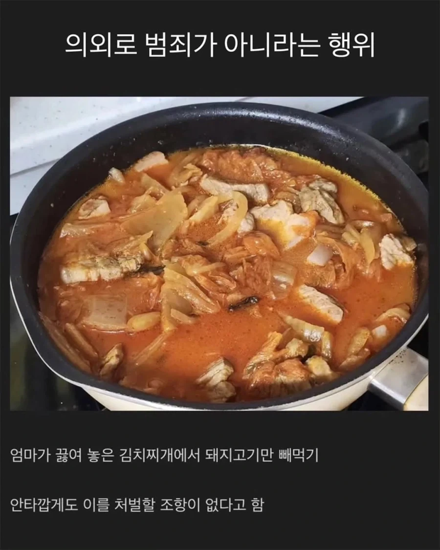의외로 범죄가 아닌 행위_1.webp