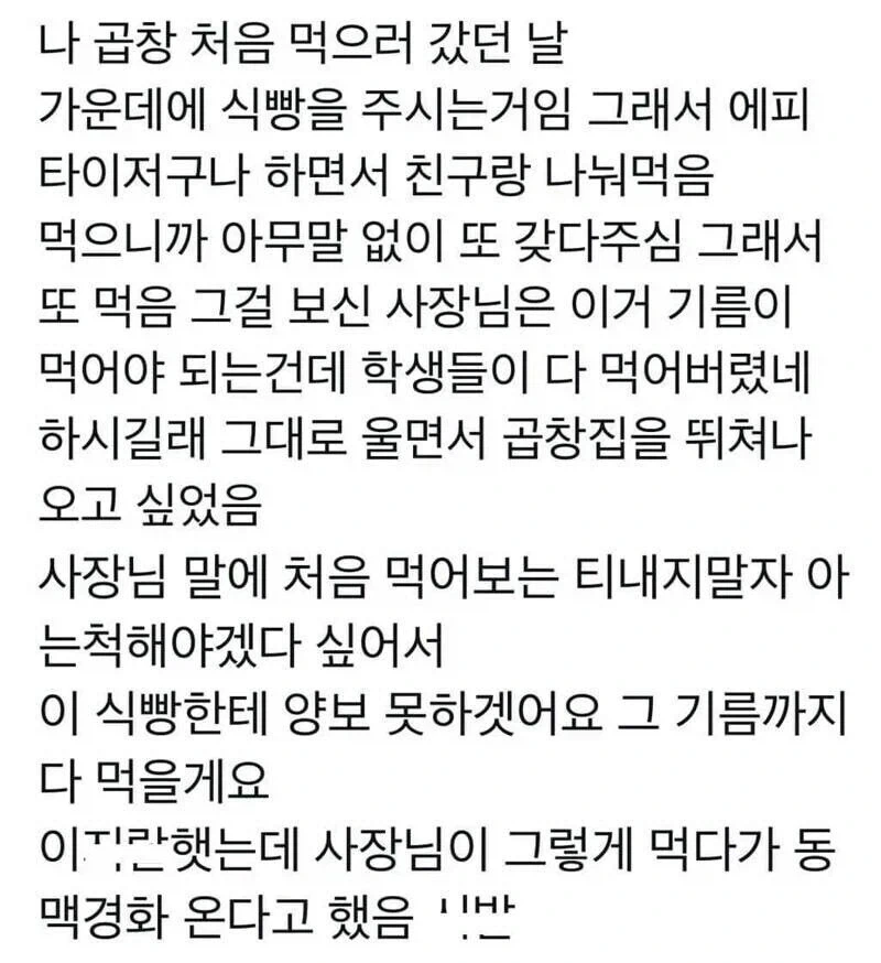곱창 처음 먹어보는 후기.jpg_1.webp