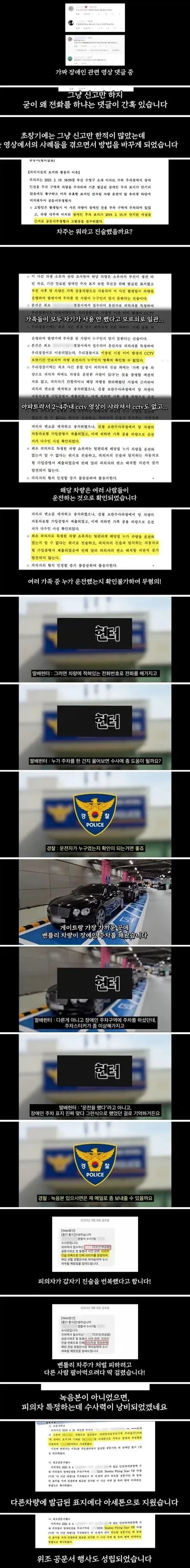 굳이 장애인주차 위조범에게 전화하는 이유_1.webp