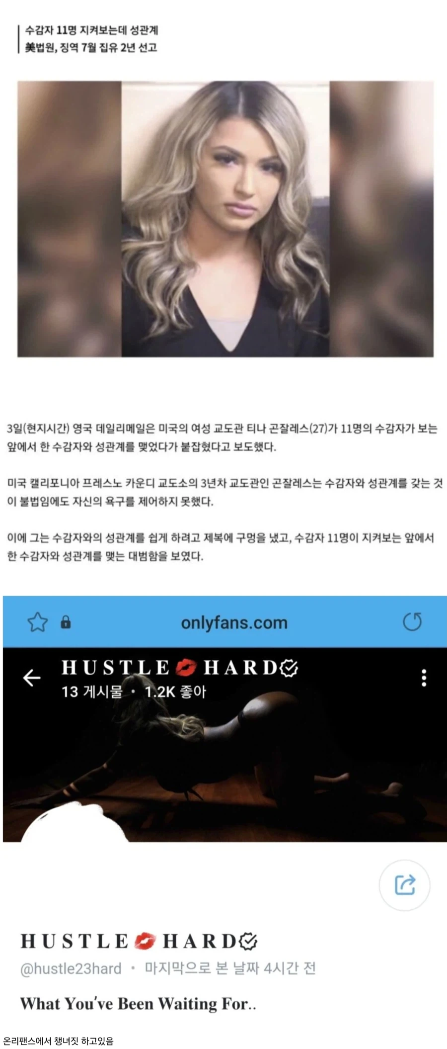 카린의 형무소를 현실에서 찍은 여자_1.webp
