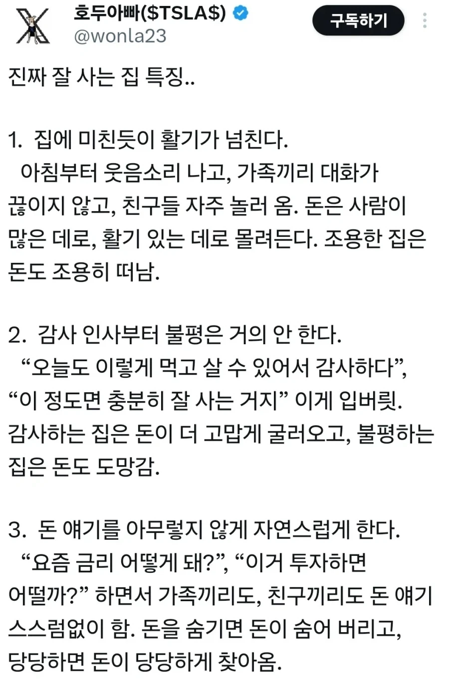 진짜 잘 사는 집 특징.jpg_1.webp