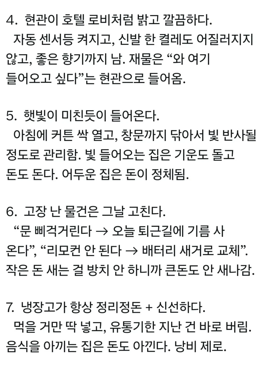 진짜 잘 사는 집 특징.jpg_2.webp