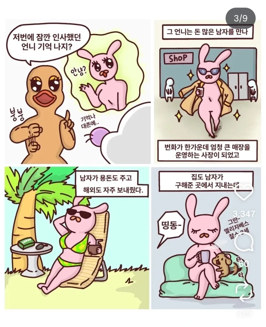 첩생활의 장점과 단점.JPG_1.webp