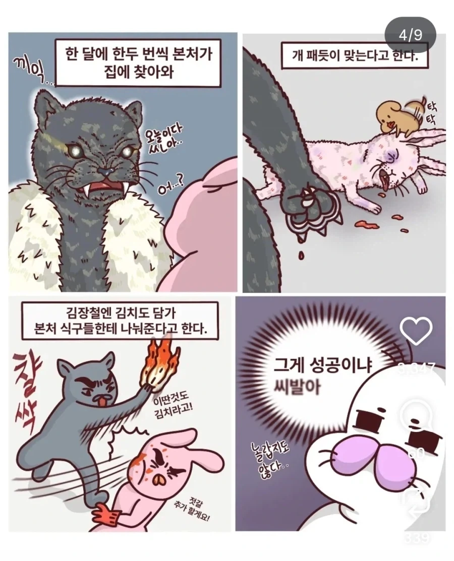 첩생활의 장점과 단점.JPG_2.webp
