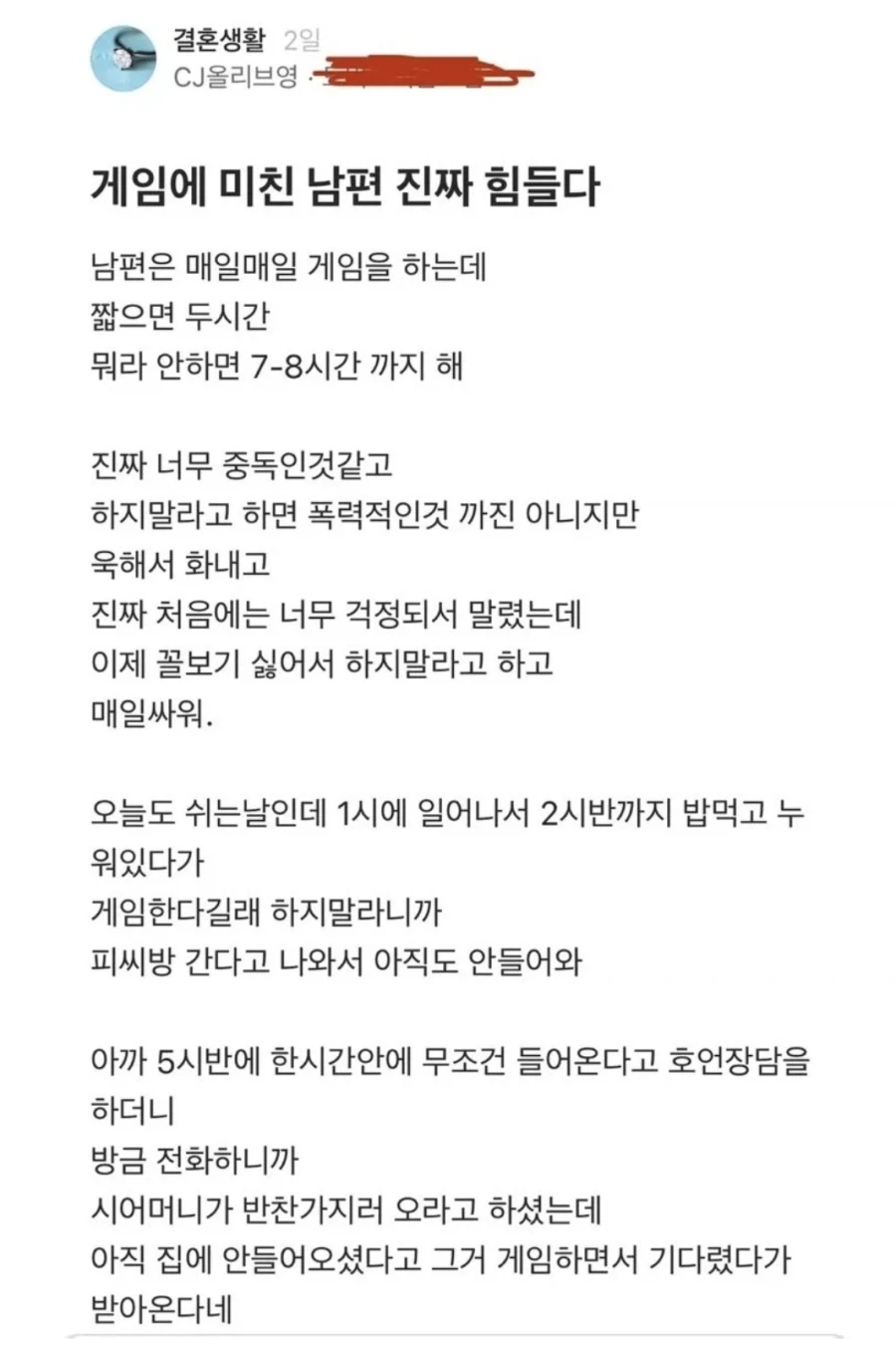 "남편이 겜중독이라 힘들어요" 대표 이미지