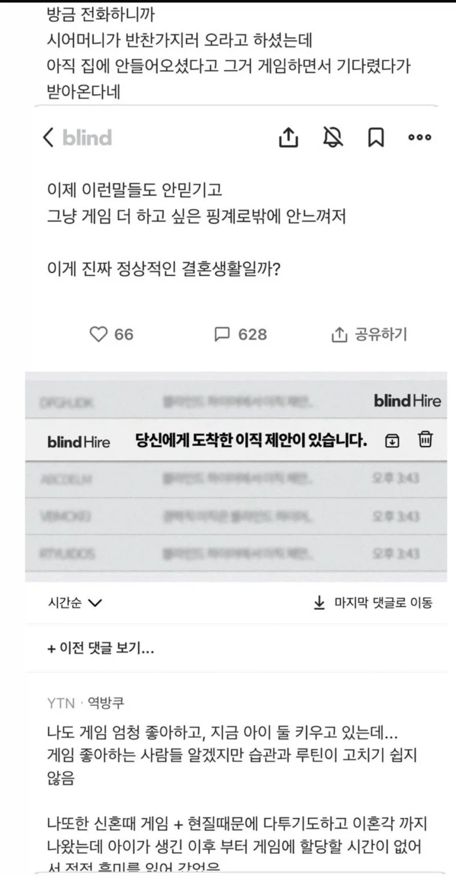 "남편이 겜중독이라 힘들어요" 이미지 2