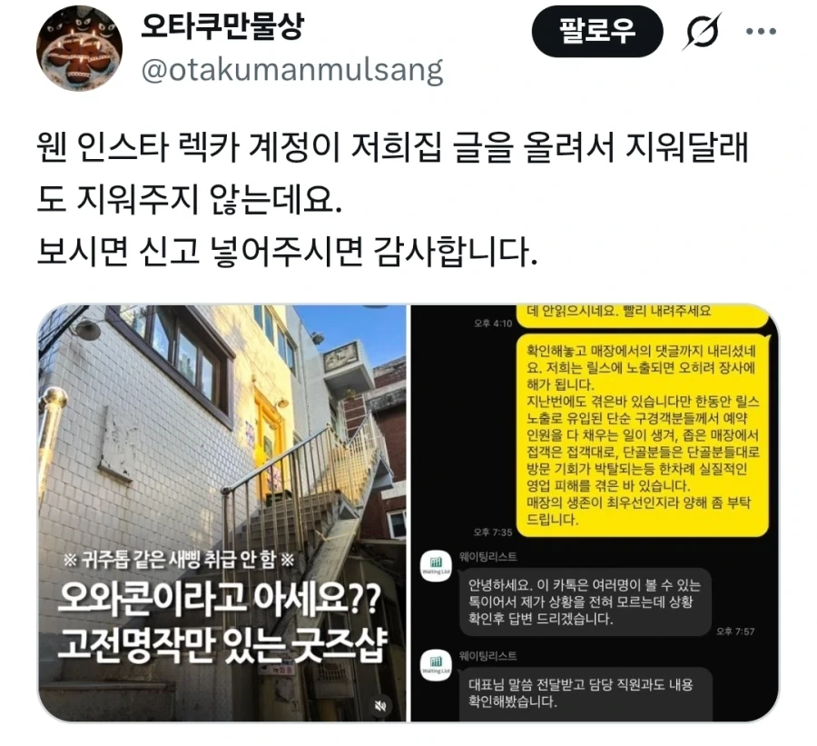 사장이 릴스 내려달라는데도 조회수 때문에 싫다는 업체_1.webp
