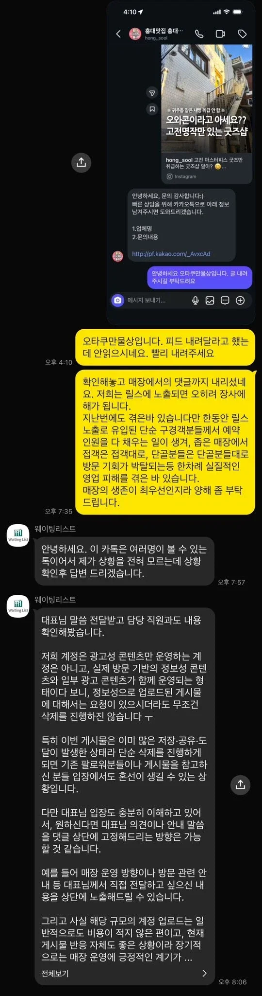 사장이 릴스 내려달라는데도 조회수 때문에 싫다는 업체_3.webp