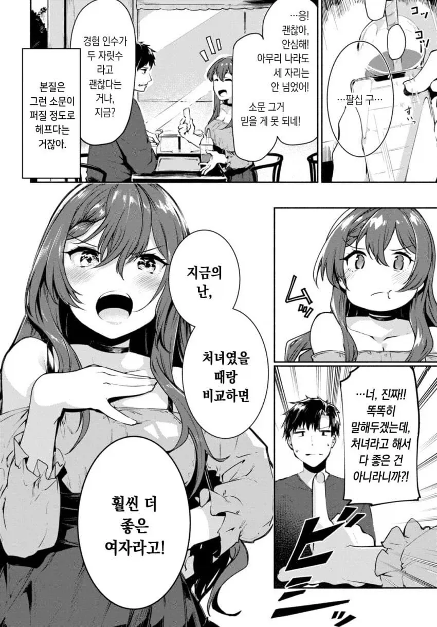 처녀보다 좋은건데, AI검열 먹진 않겠지?.jpg_2.webp