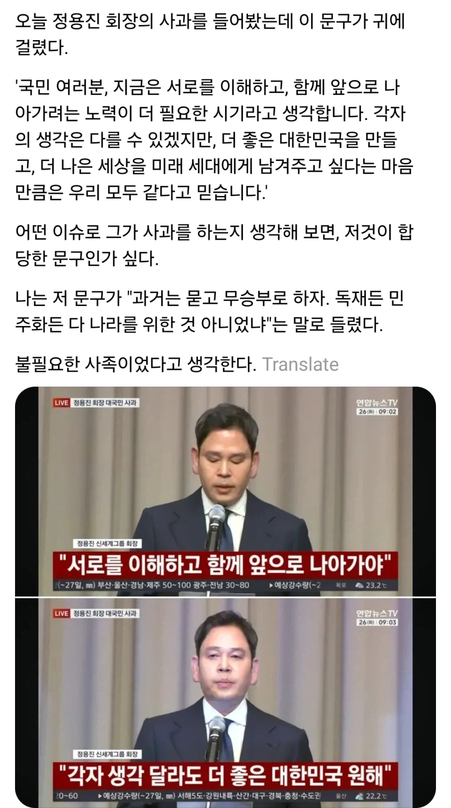 정용진 나와서 대국민 사과는 왜한거지_1.webp