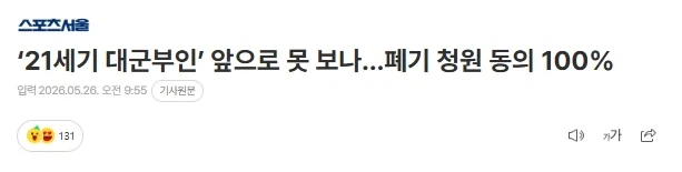 ‘21세기 대군부인’ 앞으로 못 보나…폐기 청원 동의 100%_1.webp
