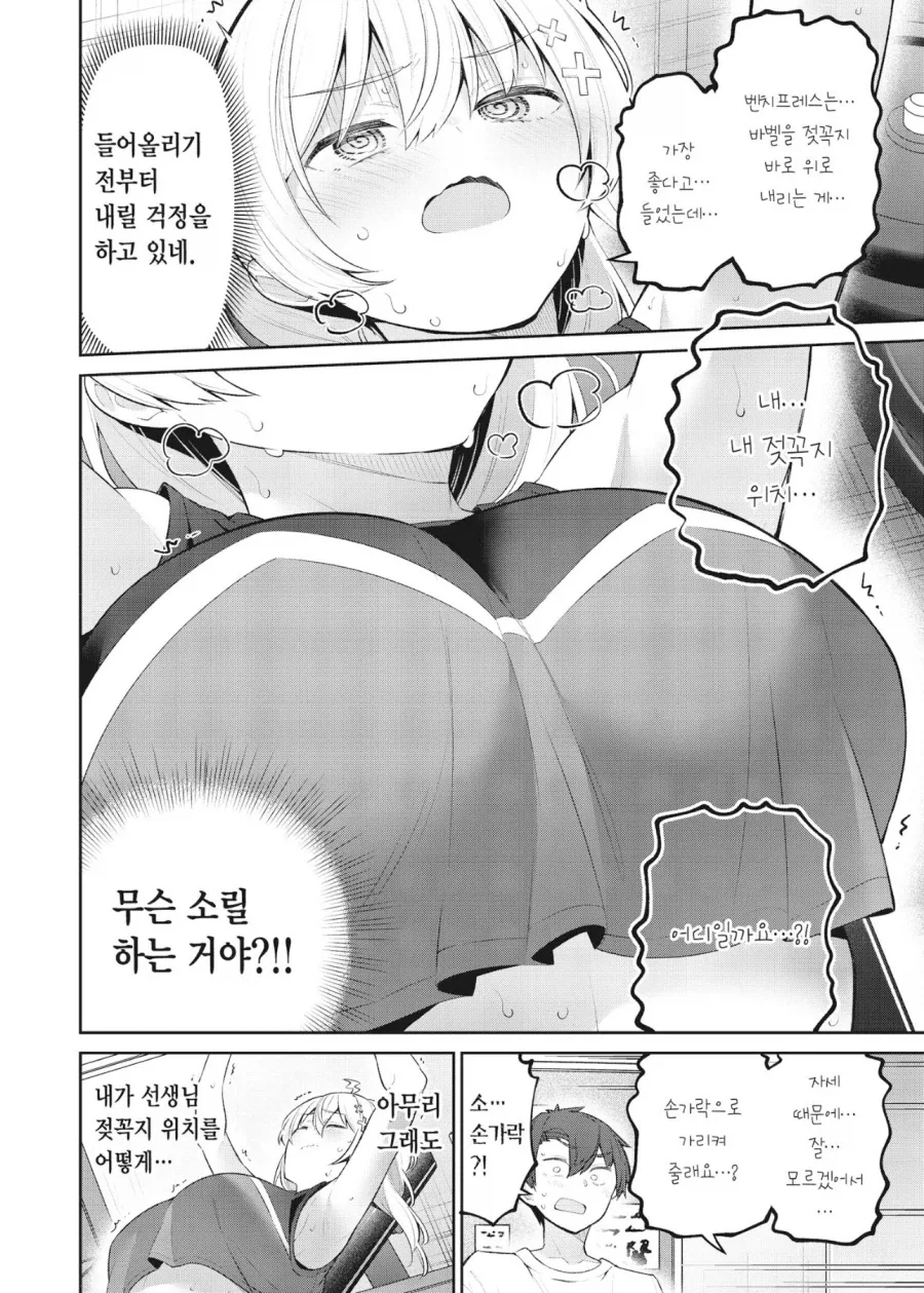 “벤치 프레스는…바벨…ㅈㄲㅈ 위…좋아…“_1.webp