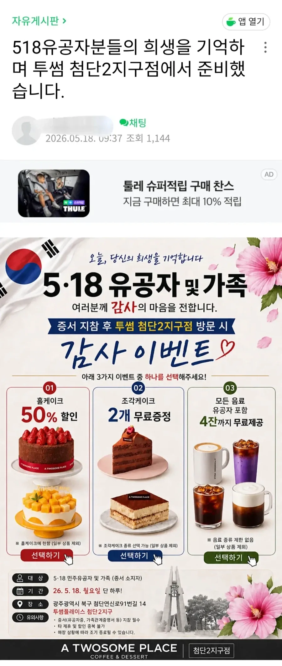 스타벅스와 비교되는 투썸 518 이벤트_1.webp