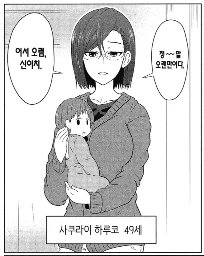 우자키양 : 시누이..... 이렇게 어린데?_1.webp