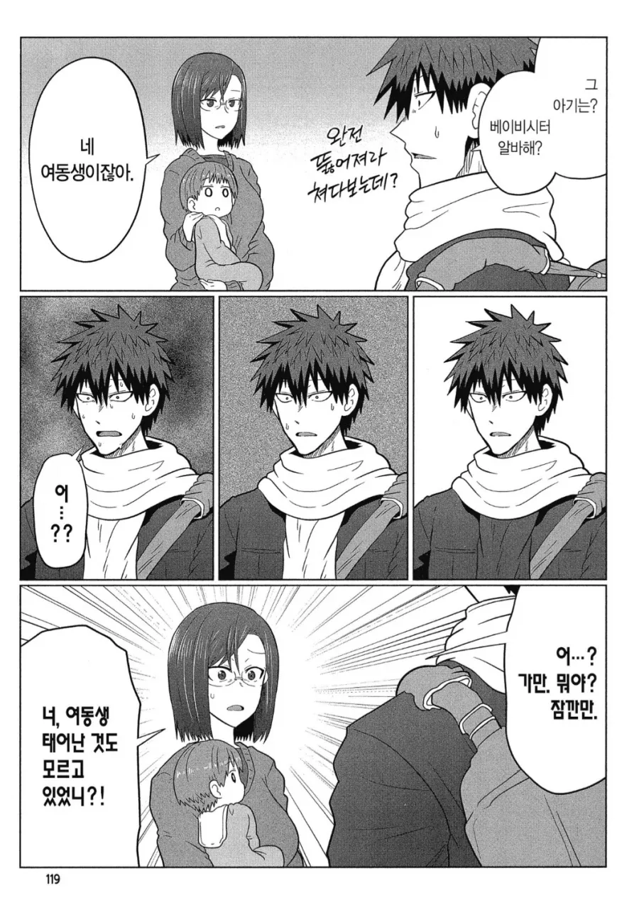 우자키양 : 시누이..... 이렇게 어린데?_2.webp