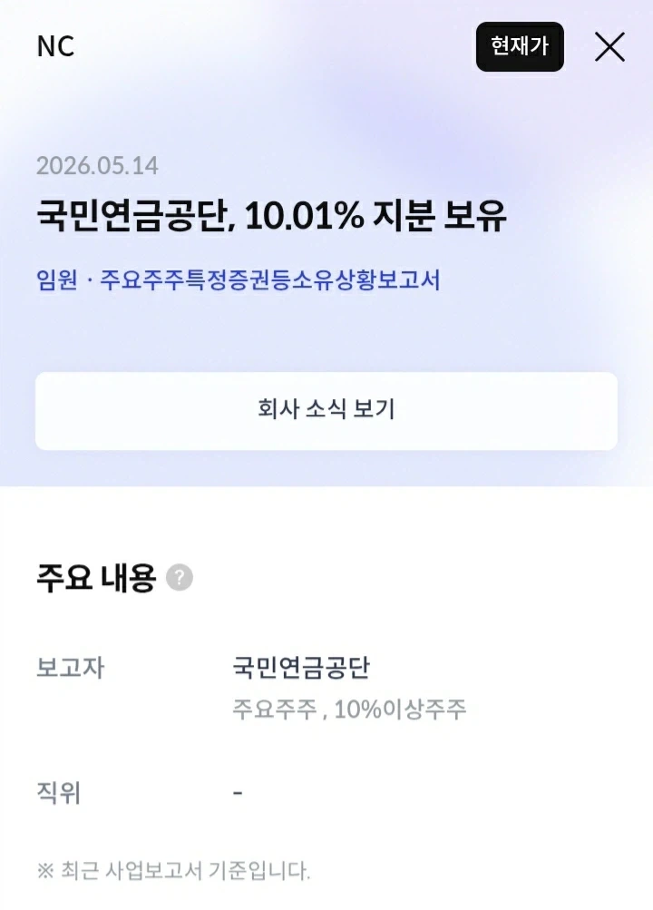 주식)국민연금 NC 2대주주되다..._1.webp