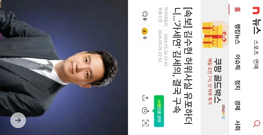 가로세로연구소 대표 구속!_1.webp