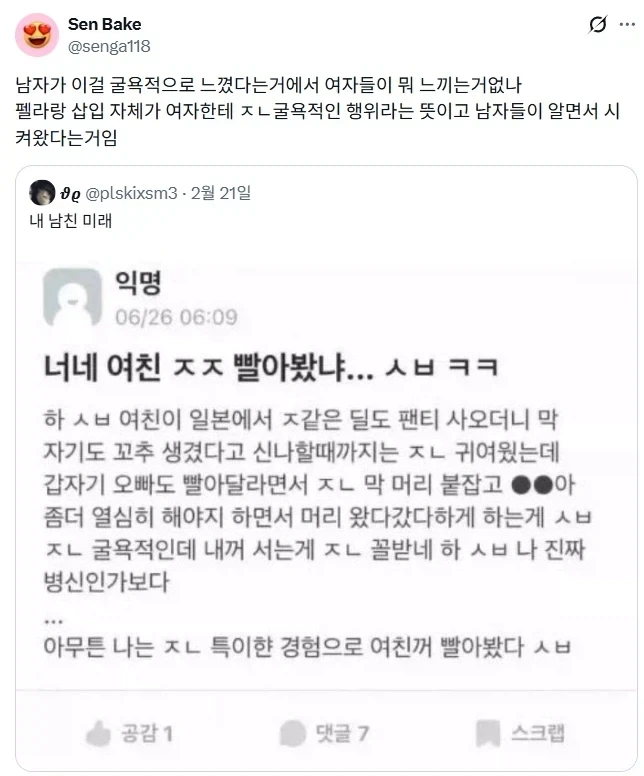 전 인류 남성 보추화 바이러스를 퍼뜨리자_3.webp