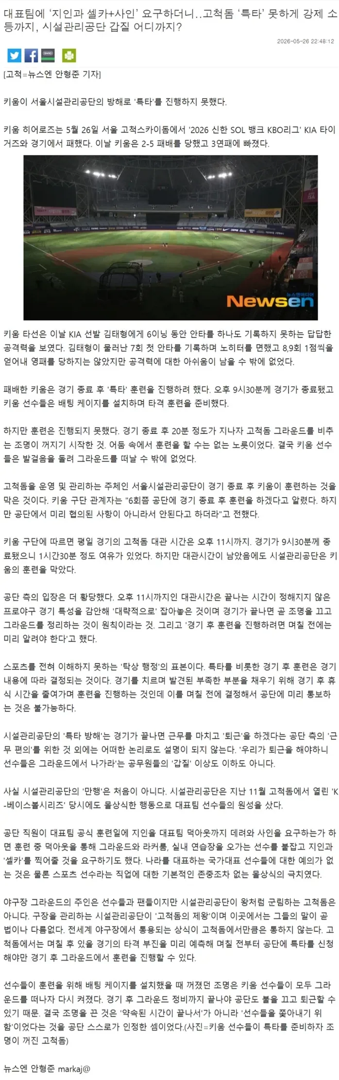 야구팀이 야구훈련을 못한 이유_1.webp