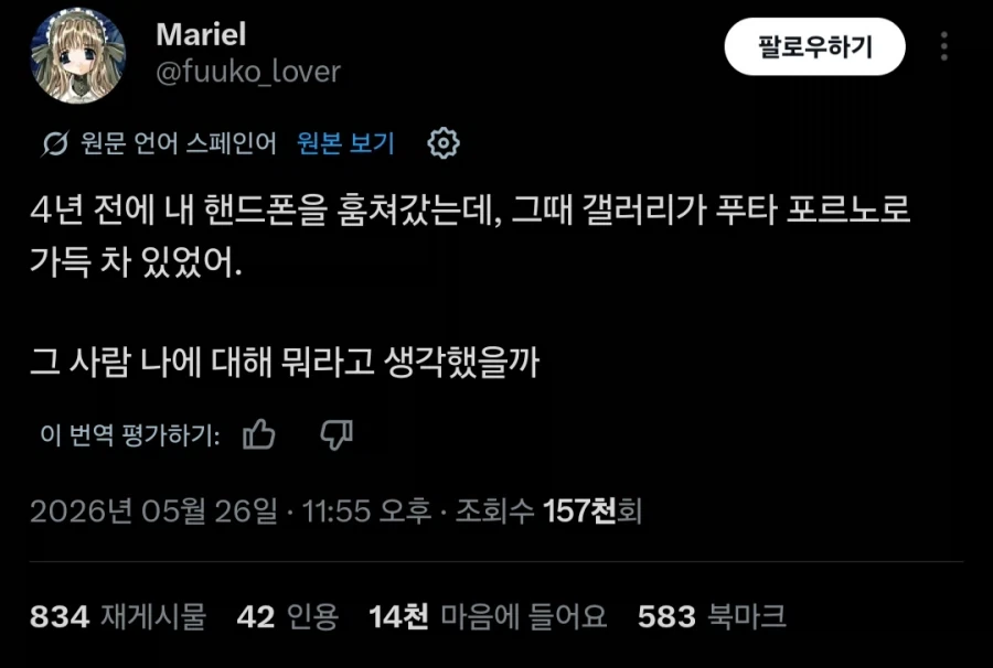 "4년전에 누가 내 폰을 털어갔거든?" 대표 이미지