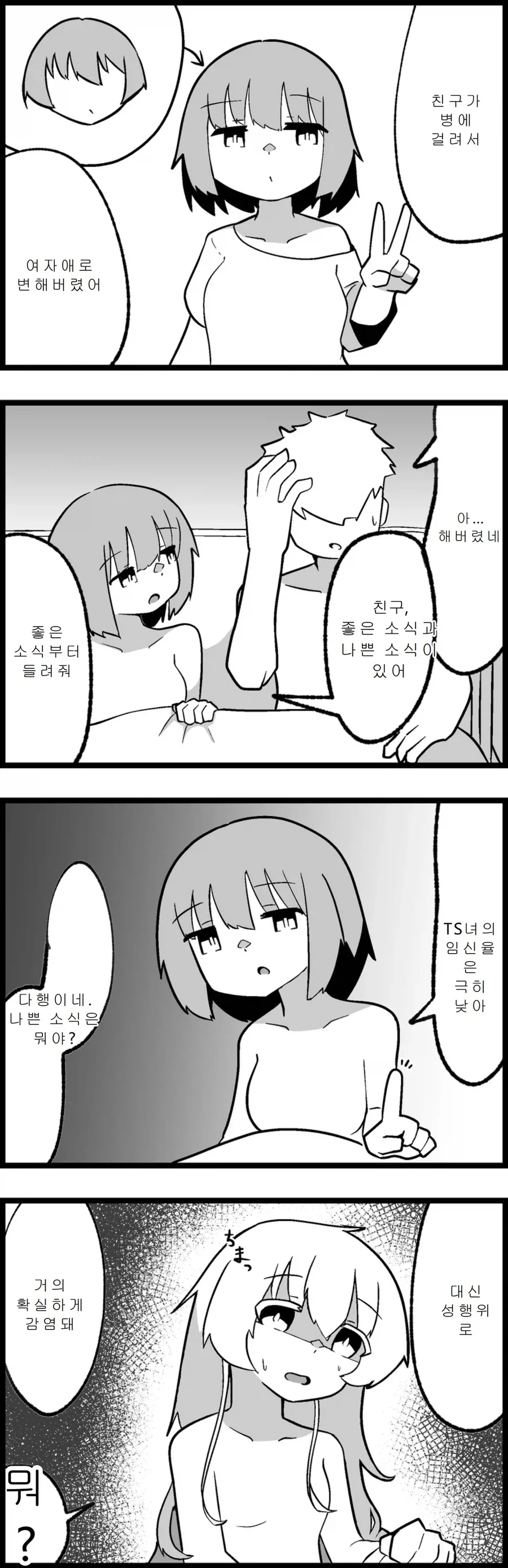 TS)된 친구가 말하큰 좋은소식과 나쁜소식_1.webp